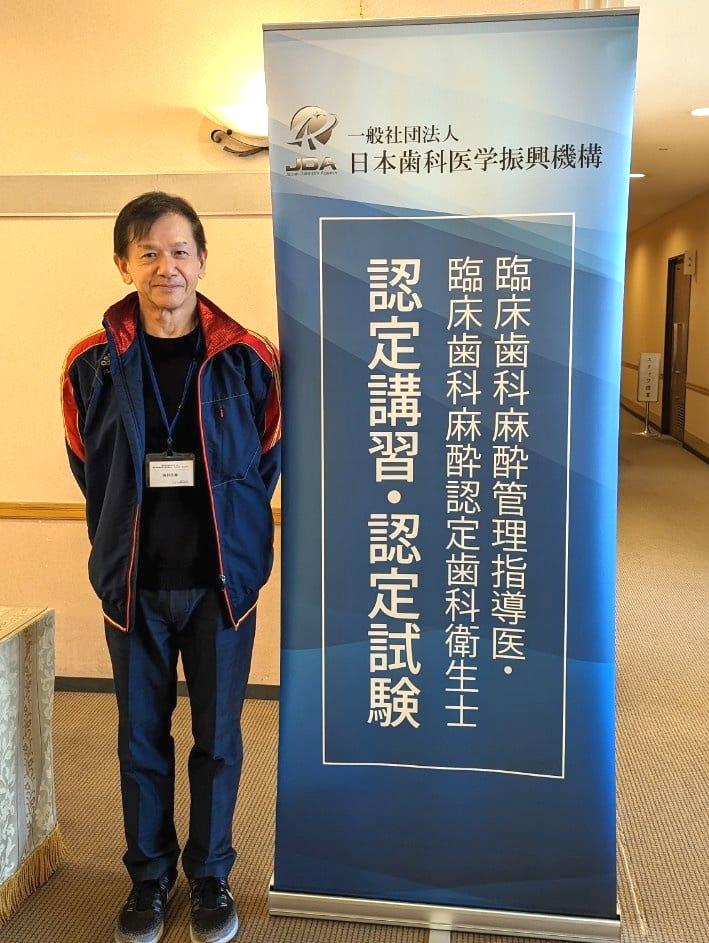 歯科麻酔管理指導医 歯科麻酔管理指導医