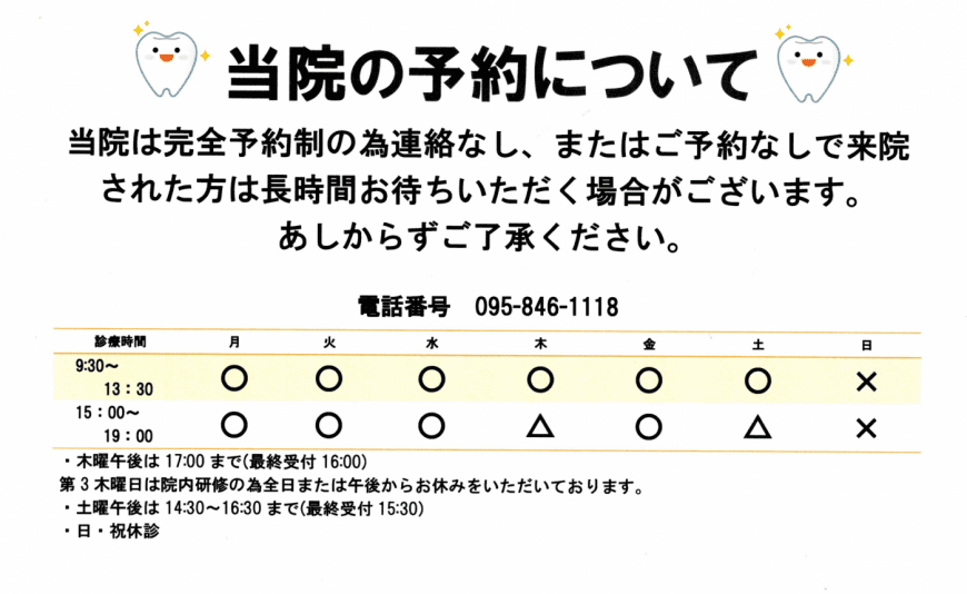 予約について